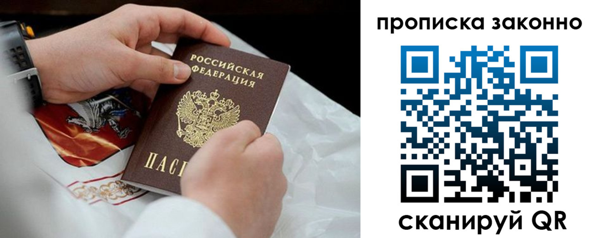 прописка в Новомосковске