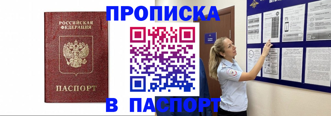 прописка для работы в Новомосковске