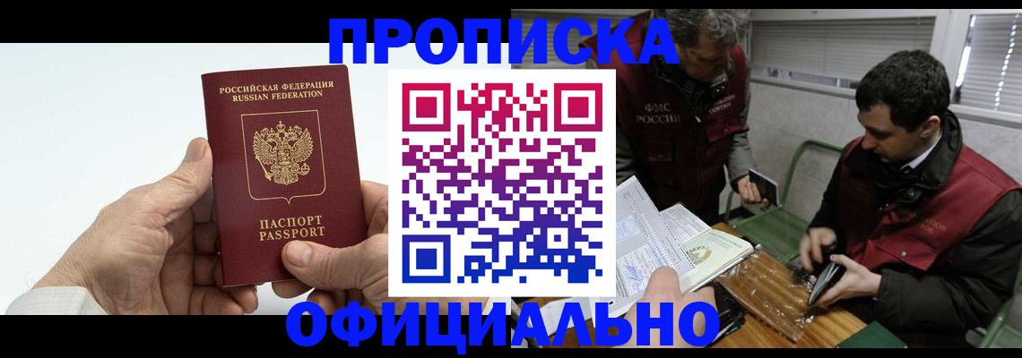 прописка гарантия в Новомосковске