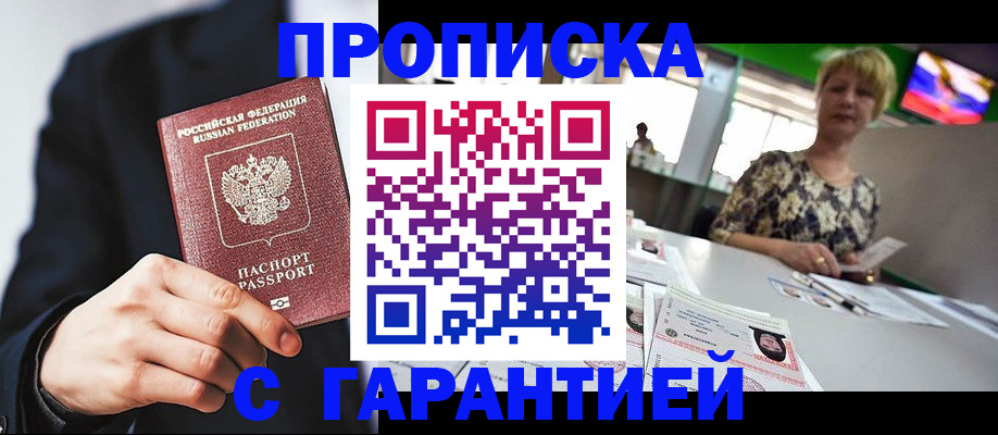 временная регистрация гарантия в Новомосковске