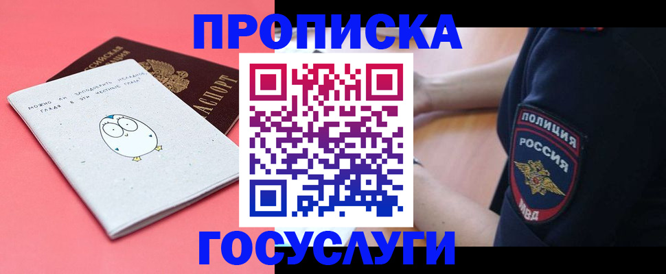 временная регистрация собственник в Новомосковске